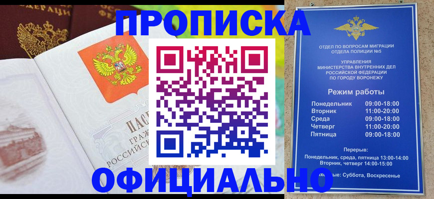 прописка для военкомата в Владимире