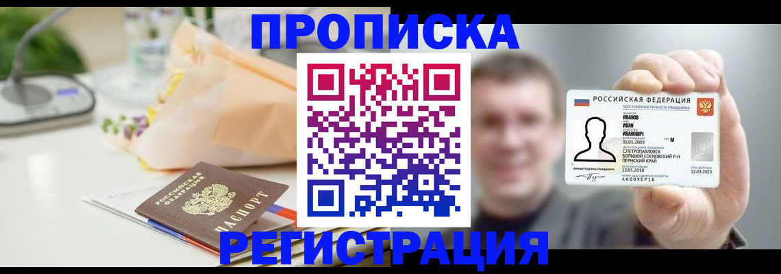 временная прописка в Владимире