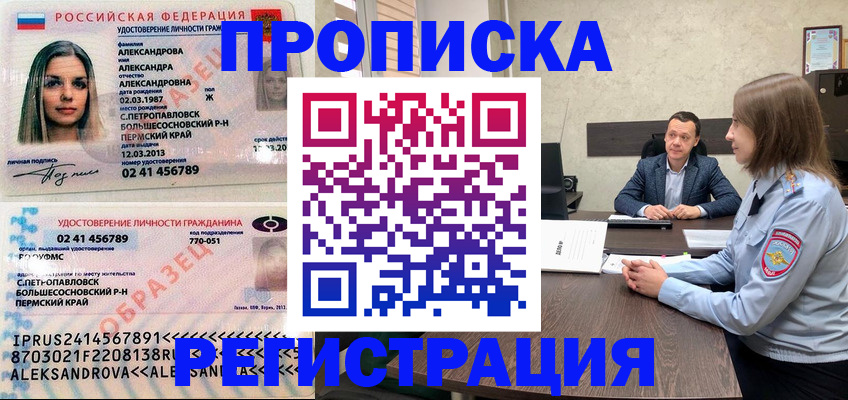 прописка штамп в Владимире